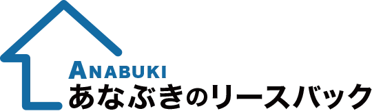 あなぶきのリースバック