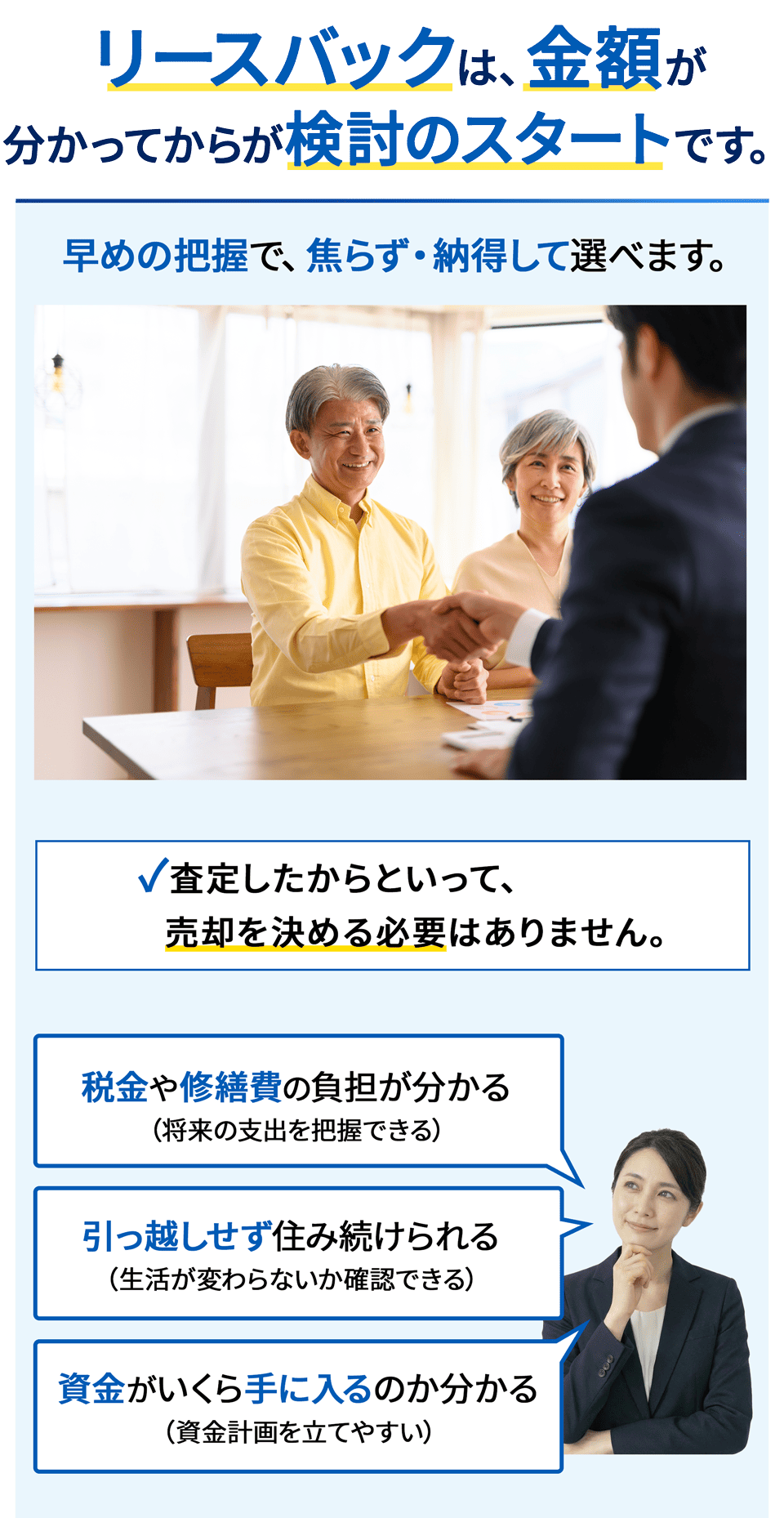 今すぐご相談ください!高価買取・低家賃!