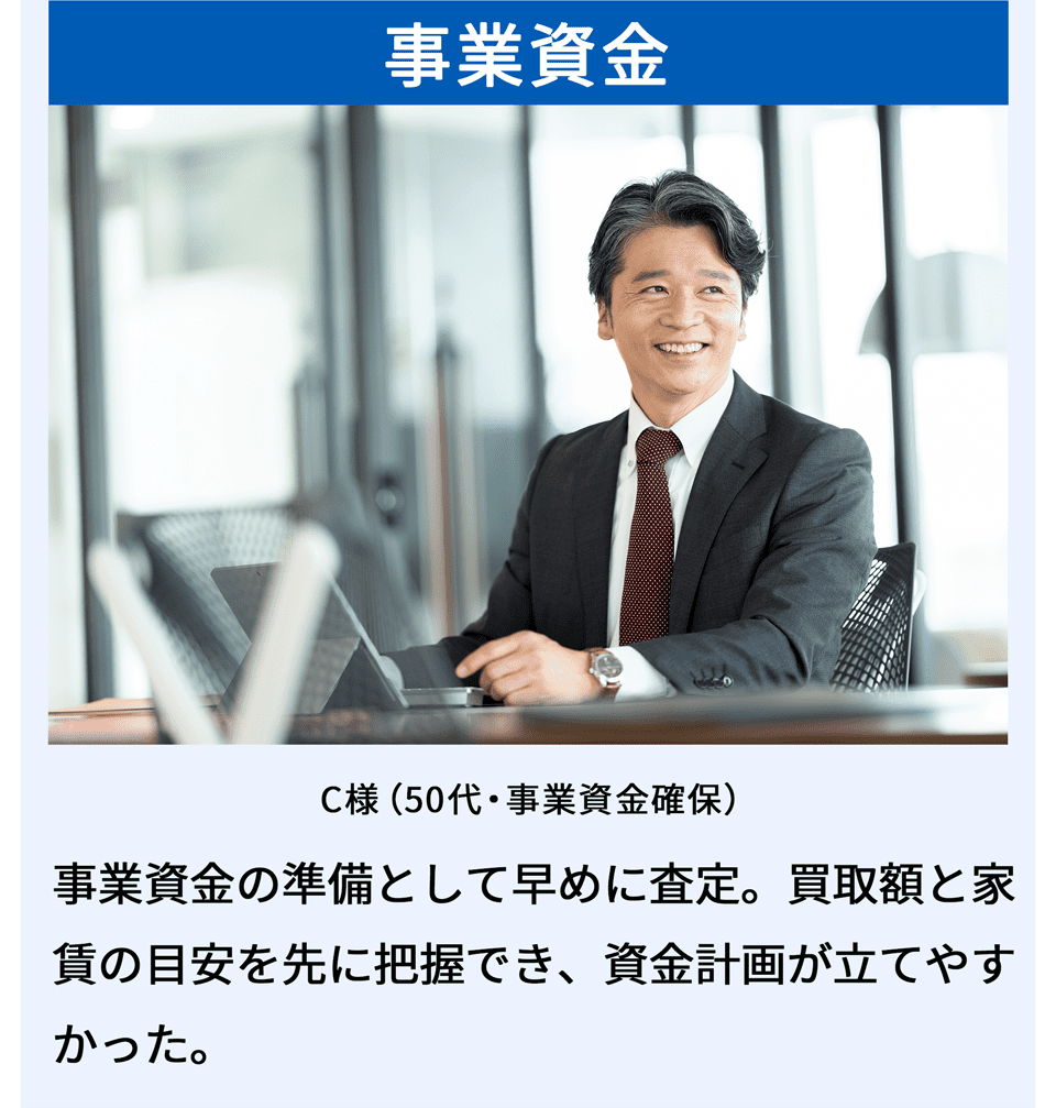 事業資金