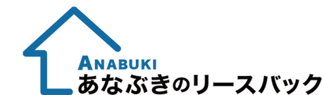 あなぶきのリースバック