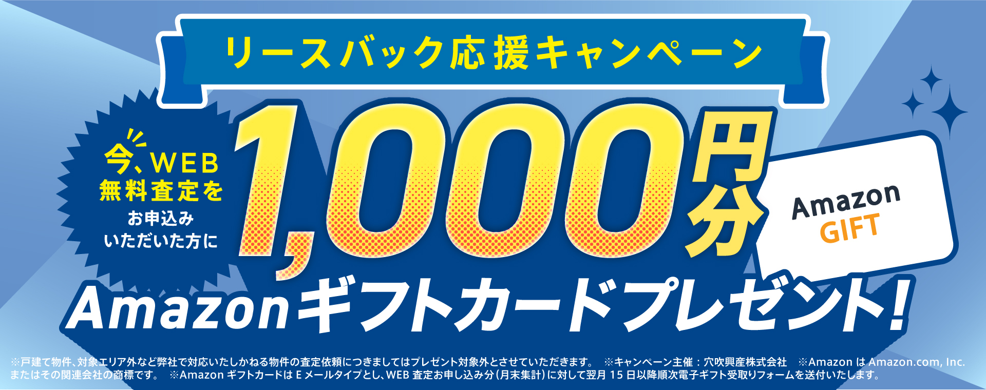 リースバックキャンペーン