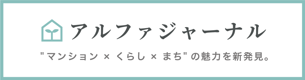 アルファジャーナル